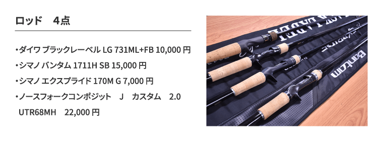 ロッドのまとめ売り