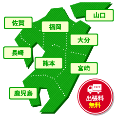 釣具買取ナンバーワン 出張買取 対応エリア