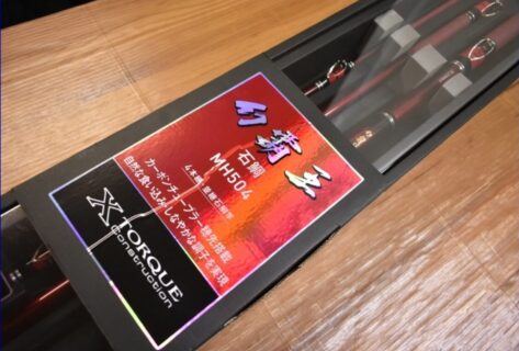 ダイワ 幻覇王 MH504 買取価格【未使用品】【石鯛竿】の商品画像