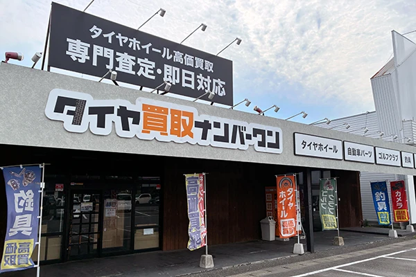 筑紫野店の看板を「釣具買取ナンバーワン」から「タイヤ買取ナンバーワン」へとリニューアル